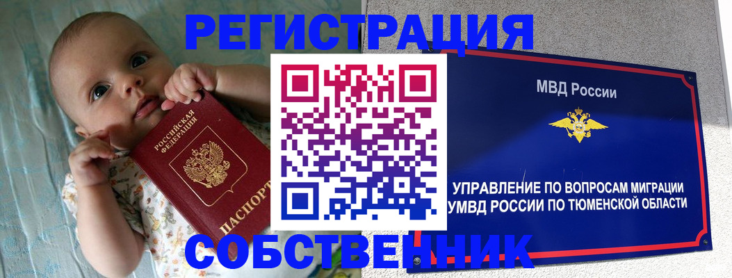 прописка в Железноводске